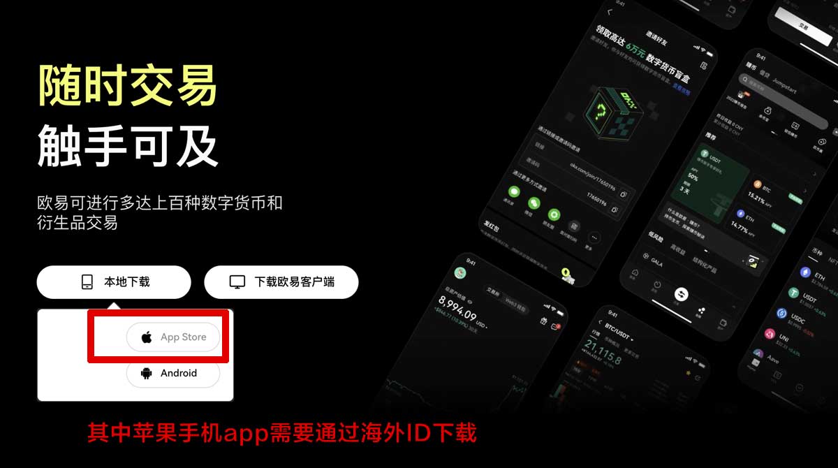 苹果ok交易所app官网下载_易欧交易所官网充值资金方法